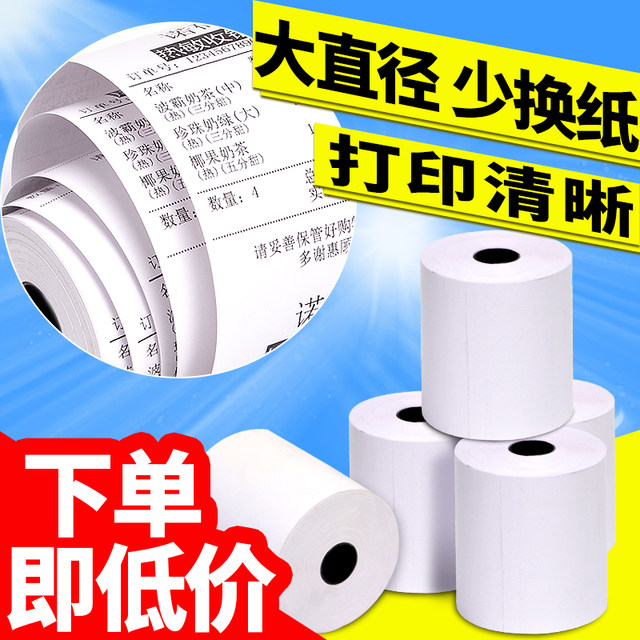 58mm thermal cashier paper small roll 57x50x60x30 Are you hungry po cashier receipt paper printing paper 80x80 Meituan takeout universal small roll paper special kitchen supermarket kitchen roll collection