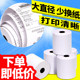 58mm thermal cashier paper small roll 57x50x60x30 Are you hungry po cashier receipt paper printing paper 80x80 Meituan takeout universal small roll paper special kitchen supermarket kitchen roll collection