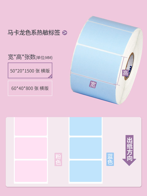 Macaron-Colored Three-Proof Thermal Label Paper 30-100*20 40 50 60 70 80 90 Self-Adhesive Product Supermarket Price Barcode Printing Paper Sticker Qr Code Baking Milk Tea Sticker
