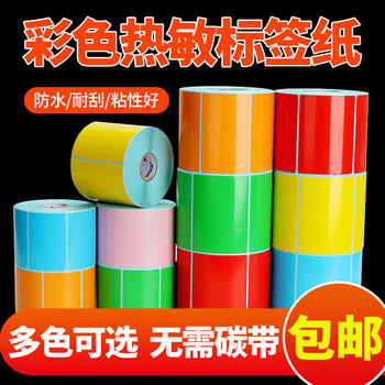Colorful Three-Proof Thermal Label Paper Self-Adhesive 30-100*20 40 50 60 70 80 90 Product Supermarket Price Color Barcode Printing Paper Yellow Sticker Red Blue Brown Green Qr Code