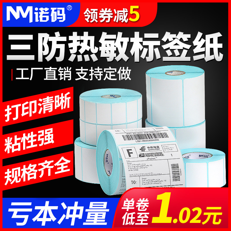 Norcode Three Anti-Heatproof Label Paper 60 40 40 20 30 50 70 80 90100 90100 adhesive supermarket scales paper price barcode printing machine E postppel express colored waterproof milk
