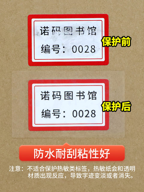 Library bookmark protective film barcode protective film self-adhesive label bookmark mouth sticker high-definition transparent film picture book 50*35 40 60 75 55 110 waterproof, scratch-resistant and wear-resistant