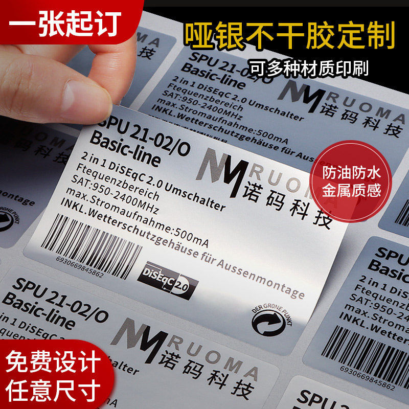 哑银不干胶印刷定制亚银标签pet贴纸订做电器铭牌标贴定做订制固定资产标签贴定制小单定制免费设计快速印刷