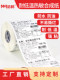 Waterproof, not easy to tear, five-proof heat-sensitive label paper, synthetic paper 60x40*30 20 50 70 80 100, low temperature and freezing resistance, three-proof self-adhesive printing paper, food sticker, four-proof refrigeration