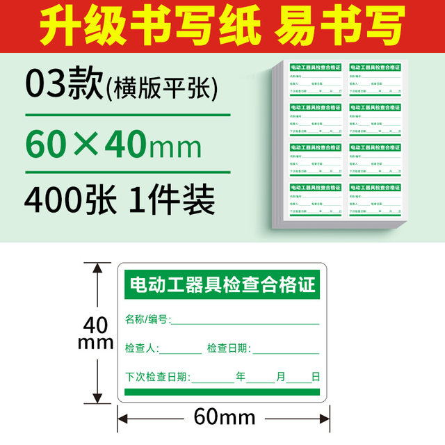 Safety tool instrument test certificate Self-adhesive calibration certificate label sticker Validity period Construction electric inspection insulated tool calibration approval prohibition certificate label Product verification qualified