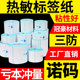 Waterproof Thermal Label Paper 60*40 20 30 50 70 80 90 100 Self-Adhesive Supermarket Electronic Scale Price Barcode Printing Paper E-Packet Express Blank Colorful Waterproof Milk Tea Stickers