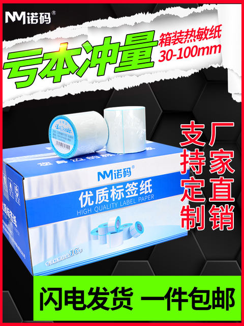 Noma three-proof thermal printing paper self-adhesive label paper 40x30 20 50 60 70 80 90 100x150 weighing paper supermarket milk tea price electronic scale blank barcode sticker e-mail treasure