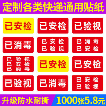 Waterproof Express General Security Inspection Stickers, Security Inspection, Disinfected Label Stickers, Auto Transport Inspection Label Paper Self-Adhesive 1000 Stickers, Suitable for Yuantong Zhongtong Yunda Postal Shentong Package