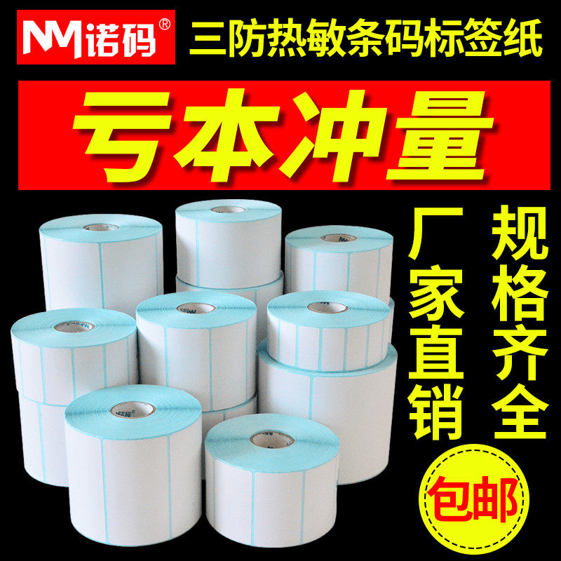 Norcode Triple Anti-Thermal Adhesive Electronic Scale Supermarket 70 * 50 60 40X30 20 100x100x150 Label Paper Inform Machine e Post-Bater Sticker Barcode PRICE PAPER