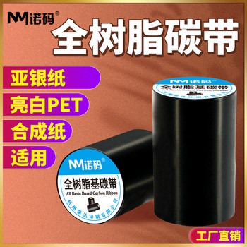 Noma High-Definition Full Resin-Based Ribbon Roll, Silver Paper Reinforced Resin-Based Ribbon, Silver Label Paper, Pet Matte Silver, Pp Synthetic Paper Label, High Temperature Resistant, Alcohol Resistant, Waterproof Ribbon