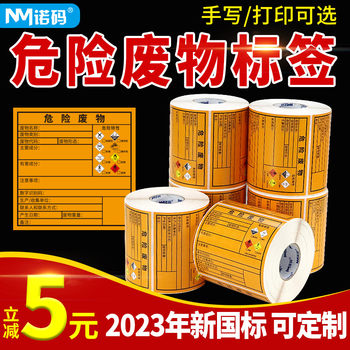 Thermal Synthetic Label Paper Waterproof 2023 New Version National Standard Hazardous Waste Identification Label Hazardous Waste Label Storage Site Environmental Protection Adhesive Sticker Toxic Waste Oil Hazardous Waste Room Barrel Safety Sign