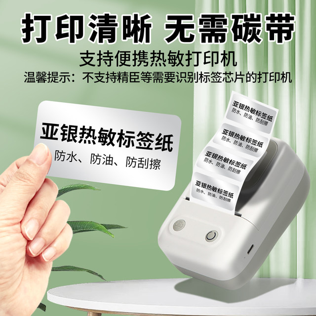 Nomax Small Roll Portable Sub-Silver Thermal Label Paper 60*40X30 20 50 70 75 Jiabo M322/B3S Triple-Proof Adhesive Barcode Printing Stickers Name Tags Waterproof