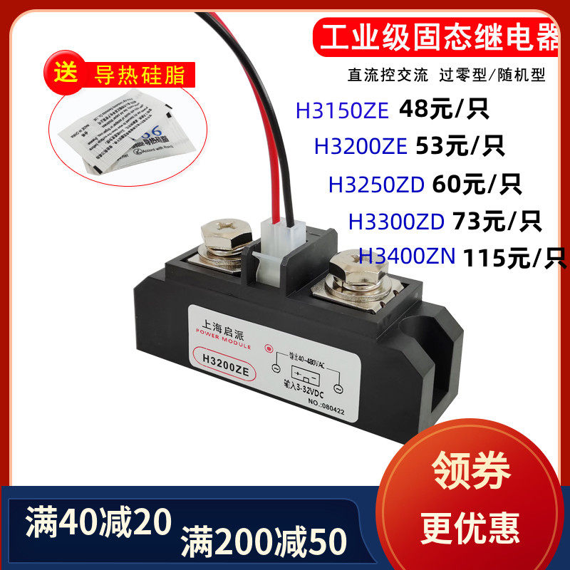 H320ZE 200A Solid State Relay H3400ZN 4-12VDC Himanton Form H300PD PN PE