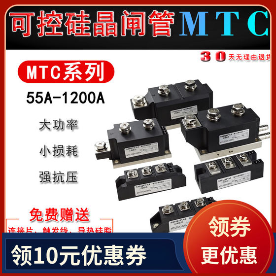 MTC110A1600V 실리콘 제어 사이리스터 160A-16200A300A 위상 변이 전압 조정 소프트 스타트 모듈