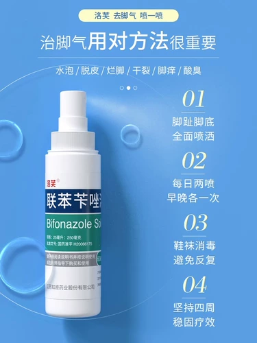 洛芙 Раствор Lianhebenzole 60 мл подлинного брызги Luof Cure Foot, чтобы облегчить зуд и кожуры.