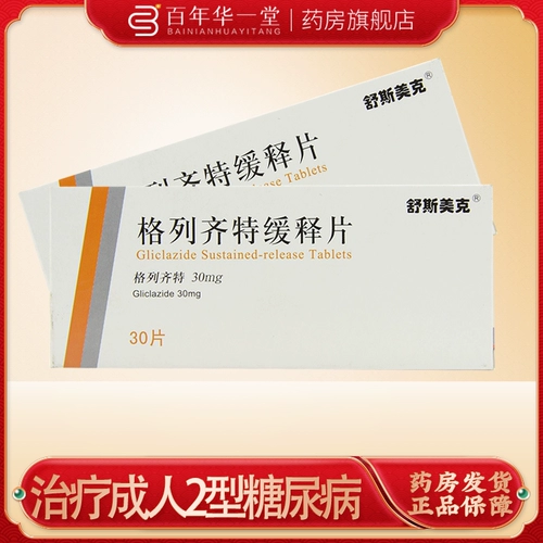 舒斯美克 3 -мг*30 таблетки/ящик контролирует гипогликемические препараты для гипогликемии в крови, уровень гипогликемического уровня, не -инсулинозависимый диабет 2 типа, жажда, мультиринк