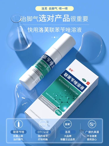 洛芙 Раствор Lianhebenzole 60 мл подлинного брызги Luof Cure Foot, чтобы облегчить зуд и кожуры.