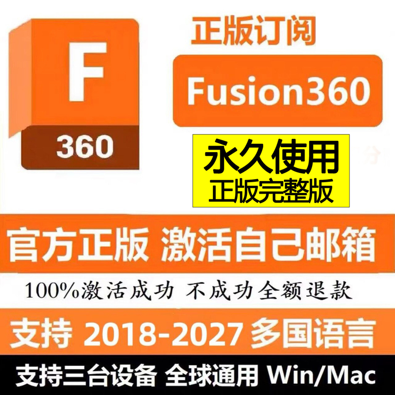 Fusion360 Fusion Genuine Software Installation Mac M3/2/1 Win Genuine Activation License