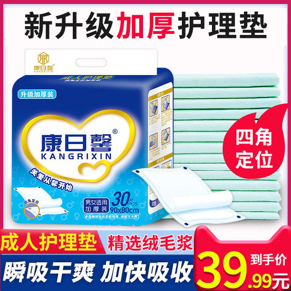 Kangrixin adult care pad for the elderly with thickened 80x90 disposable mattress anti-diaper pad paper diaper pad baby pad