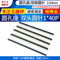 Round hole seat double row round hole tinned double head round needle 1*40p * 11 96 gold plating spacing 2 54mm