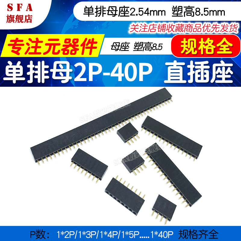 Single row mother 2 54 straight socket 1*2P 3 4 5 6 7 8 10 15 20 40P 40P seat plastic height 8 5