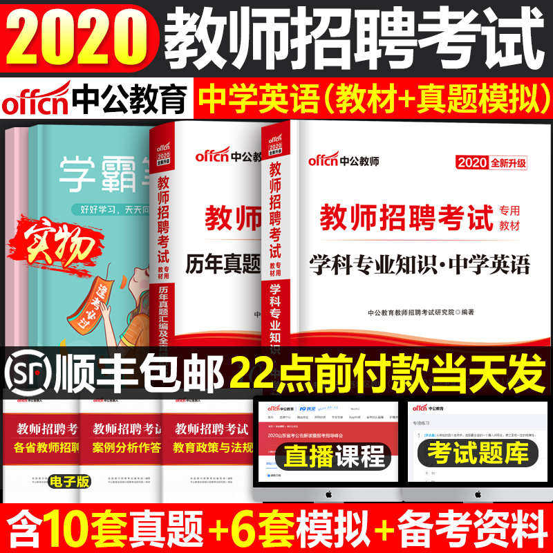 中公教育2021年教師招聘考試用書中學英語學科專業知識歷年真題試卷題庫考編織初中高四川湖北江西廣東河南省中公2020教招筆試教材