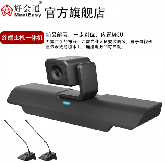 Meeteasy Haohuitong HHT-HD video conferencing all-in-one machine HD 1080P video conferencing camera