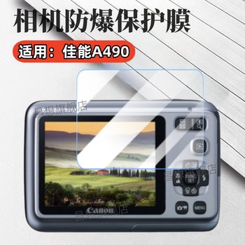 Suitable for canon camera a495 screen protector Suitable for canon camera a495 screen protector