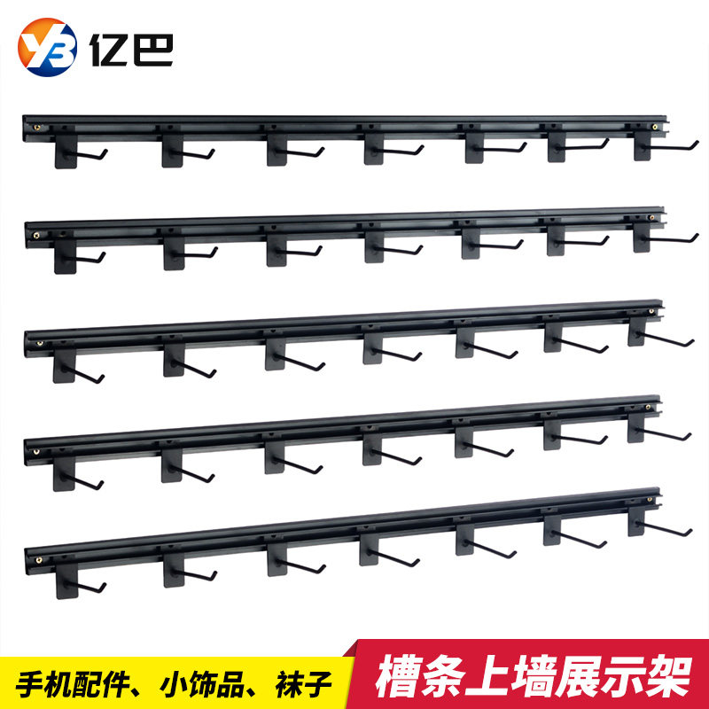 Wall-mounted black slot bar display rack hook jewelry mobile phone accessories digital products socks commodity shelf wall-mounted