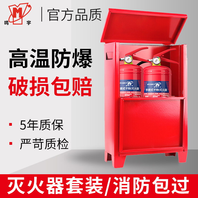 Commercial dry powder fire extinguisher 4kg 2 pack shop with a household portable factory special fire box 3 5kg