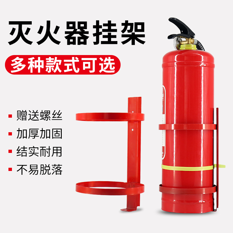 4 kg fire extinguisher hanger 1 2 3kg rack fixing bracket wall-mounted hanger for placing fire extinguisher 