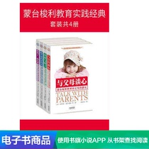 (Dangdang.com e-book) Montessori Education Practice Classics (4 volumes in total)