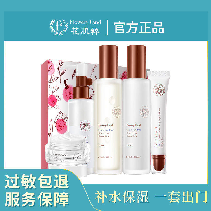 Flower Musculature with Fancy Color Gift Box Blue Lotus Female water milky face moisturizing moisturizing and moisturizing the skin clear skin-care pint woman