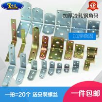 Angle code angle iron furniture wardrobe fixed t-corner horse connector 90 degree right angle holder L-shaped triangle iron