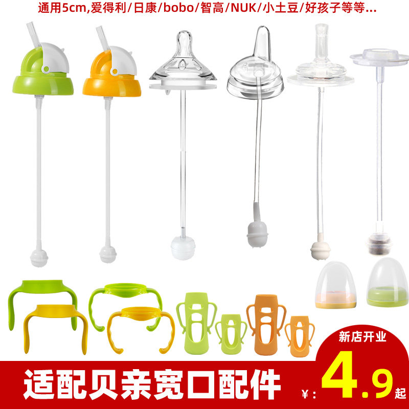 Adapted Bay Kiss Bottle Accessories School Drinking Straws Duckbill Pacifier Gravity Ball Wide Caliber Bay Kiss Water Cup Head Handle The Handle