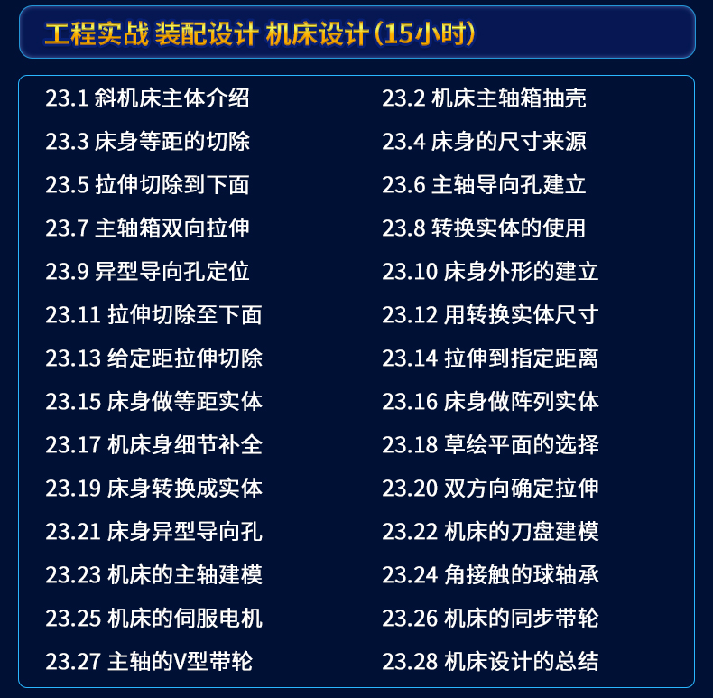 SolidWorks2024软件零基础学习视频CAD教程SW2020 2018钣金设计课