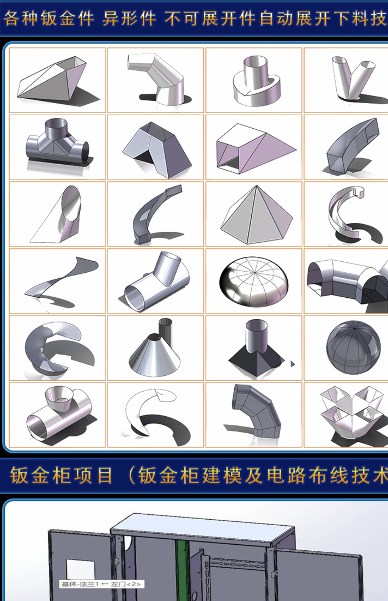 SolidWorks2024软件零基础学习视频CAD教程SW2020 2018钣金设计课