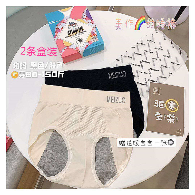 Beautiful menstrual warm palace waterproof layer sweet pajamas antibacterial graphene wet cotton underwear leak-proof fit physiological pants