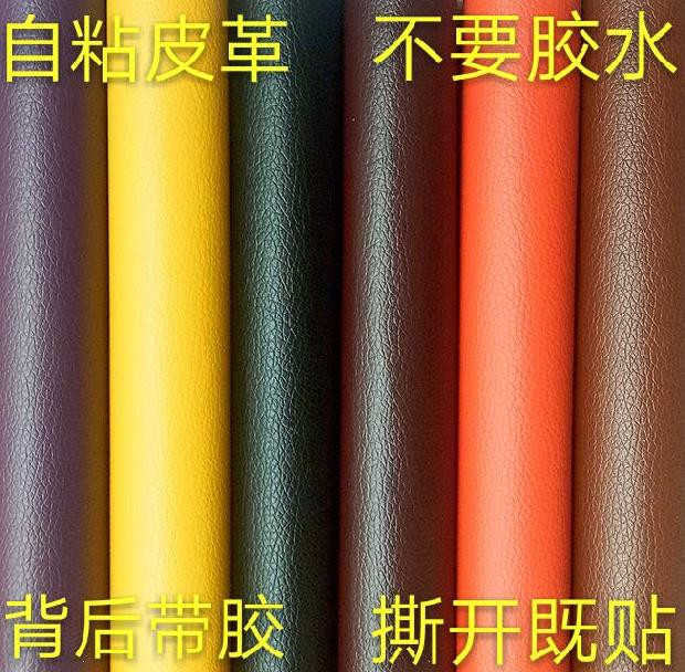 Package Bag Sticker self-adhesive leather back cushion imitation adhesive tape wrapped edge modified sofa skin Leather Cling Film