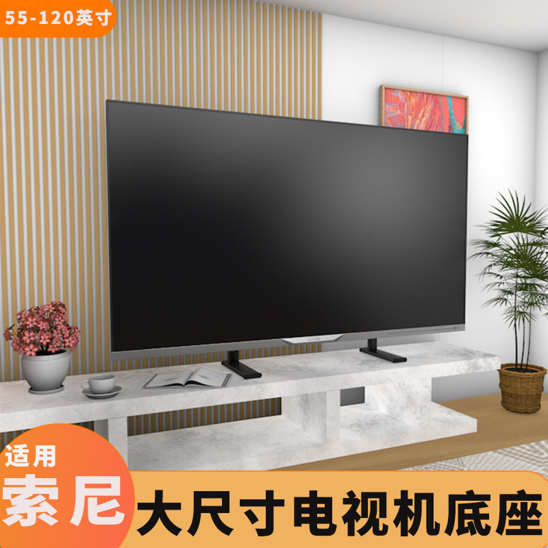 Suitable for Sony large-size TV base XR-75X90K XR-85X90K 100-inch floor stand