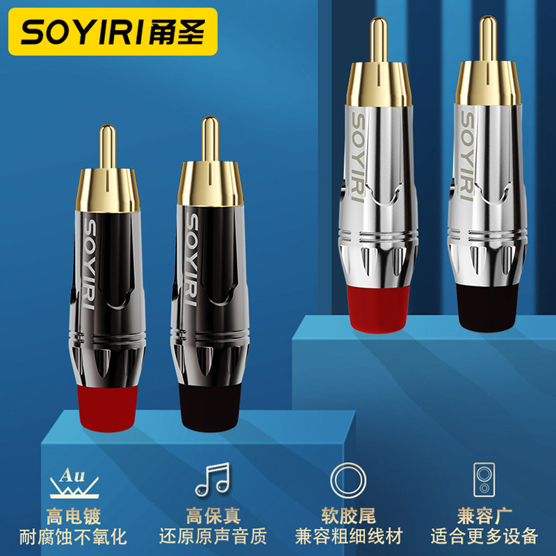 SOYIRI Lotus Rca Head Copper Core Gilded Plum Welding Coaxial AV Film Audio Line Connected Sound Plug