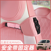Five Rhombus Macro Miniev Seatbelt Extender Mini Macaron Seat Fixer Mini Retrofit Accessories