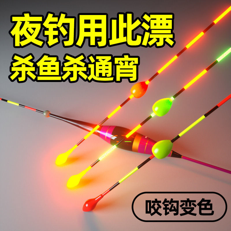 Bite fishing discoloration luminous float sensitive gravity induction Float Night Fishing Drift and Rough Tail Eye-catching Super Bright Float