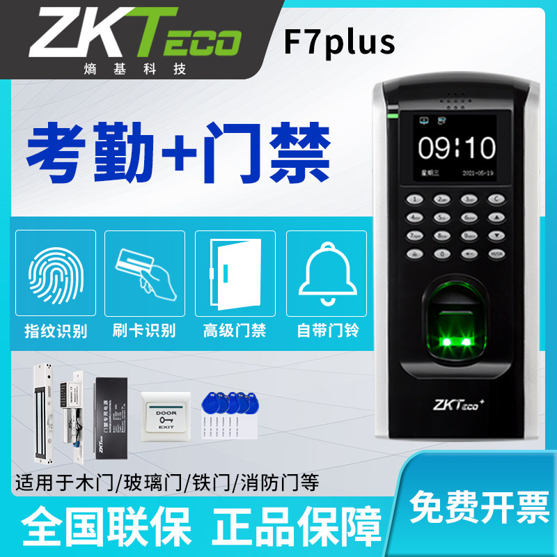 ZKTeco Central Control F7plus Access Control Attendance Office Access Control Wooden Door Glass Door Intelligent Remote Door Opening