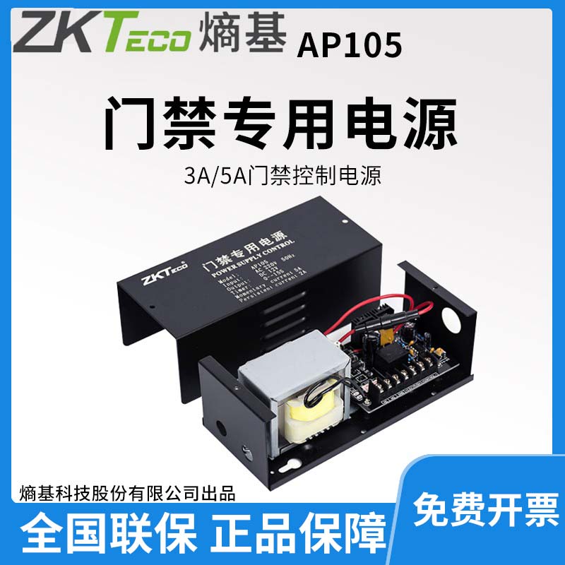 ZKTeco Entropy Base Access Control Power AP105 Access Control System Power Supply 12V 5A Access Control Power AP103 Power Supply