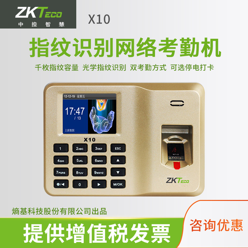 ZK Smart X10 fingerprint punch clock Fingerprint punch Staff punch in and out of work Fingerprint recognition Quick check-in