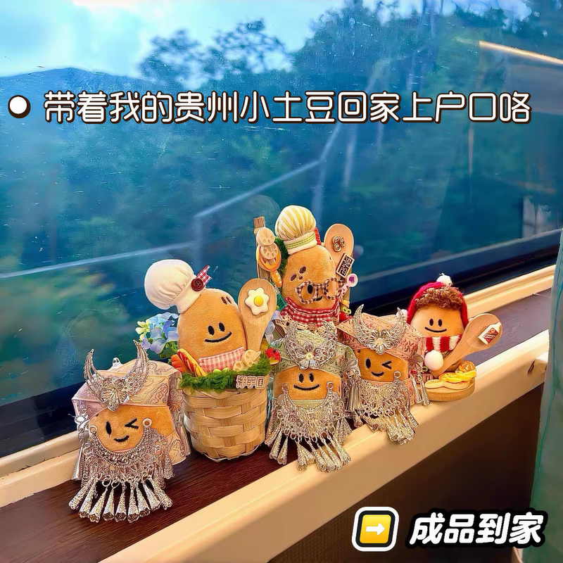 Guizhou Refrigerator Magnet Potato Cultural Creative Toy Small Potato Pendant Keychain Bag Accessory Guizhou Souvenir Doll Guizhou Refrigerator Magnet Potato Cultural Creative Toy Small Potato Pendant Keychain Bag Accessory Guizhou Souvenir Doll