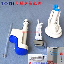 Original clothing TOTO toilet tank accessories CW923GB 924 toilet water intake valve drain valve button launched