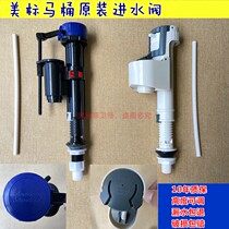 Original Beauty Mark Water Intake Valve Toilet Water Tank Accessories 2038 2049 TOILET WATER INJECTION MACHINE WATER-WATER VALVE WATER-STOP