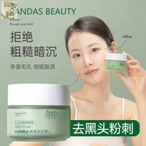 Salicylic acid cleaning mud film to blackhead moisturizing clean pores facial care smear mask factory direct